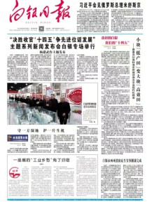 白银日报